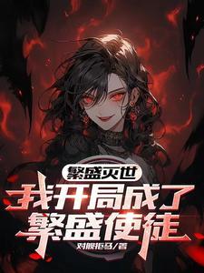 大宋第一杀神