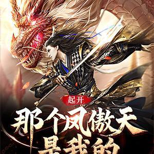 首辅绝嗣，我连生三子全家宠上天