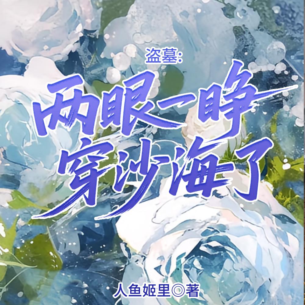 这个游戏不对劲，我挖矿成神！