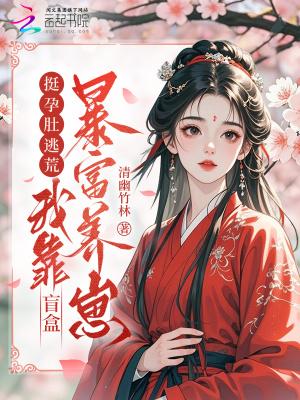 我和邻家阿姨流落荒岛