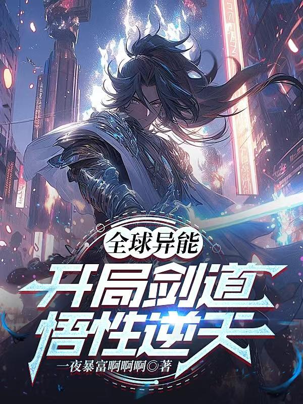 天尊出狱