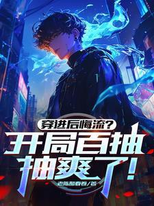 官场无痕：平民子弟逆袭世家名门