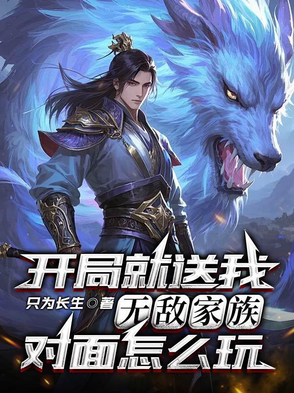 穿越大唐重整山河