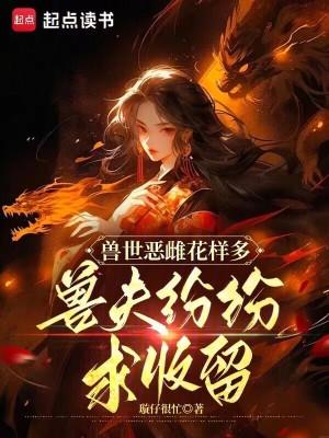 抢走龙傲天的系统，我是凤傲天