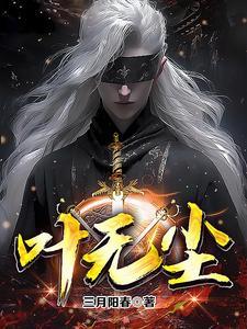 御兽：本人比自己的神宠还要强