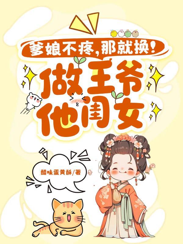 娇软老婆，在线饲蛇