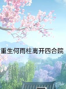 霍格沃茨：从卢娜家开始内卷成神