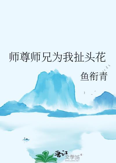 与直男室友共梦后