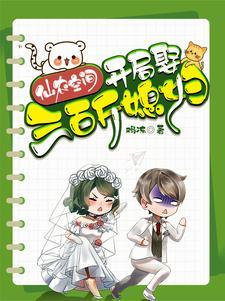 胖橘独生子，两代帝王求我登基